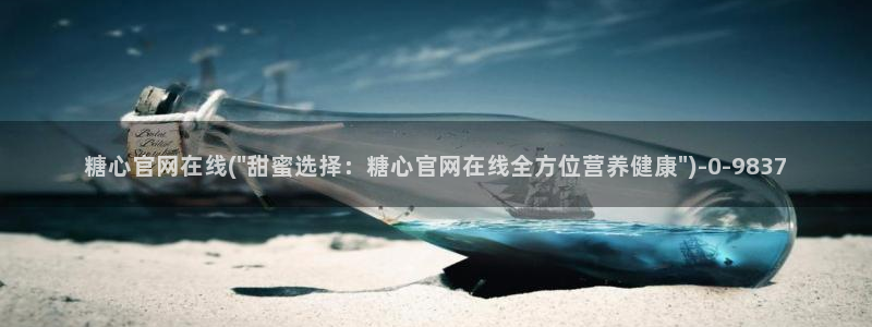 糖心vlog心理医生娜娜：糖心官网在线(\