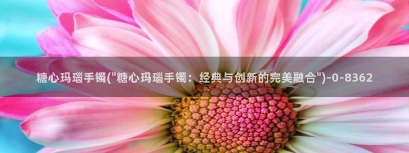 糖心vlog派大星：糖心玛瑙手镯(\