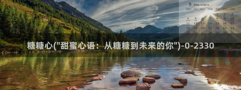 糖心vlog入口网站：糖糖心(\