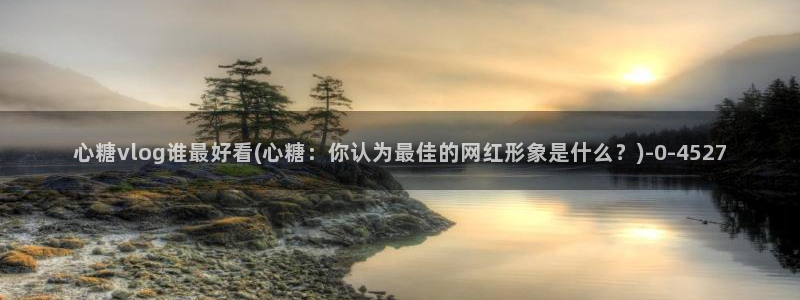 糖心vlog苹果官网