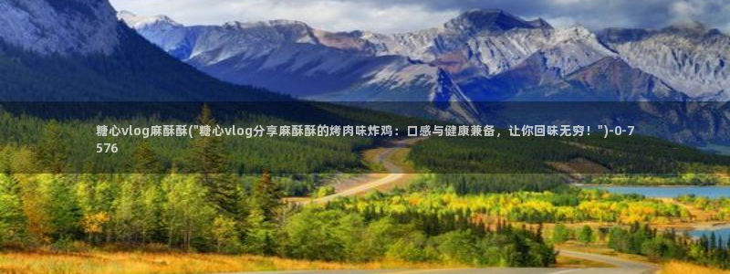 糖心vlog产精国免费入口